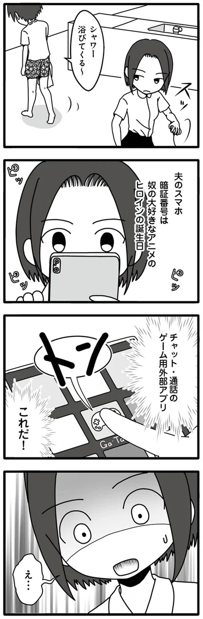 え…