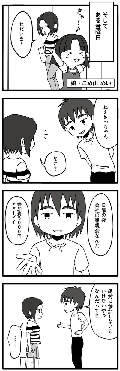 ある金曜日