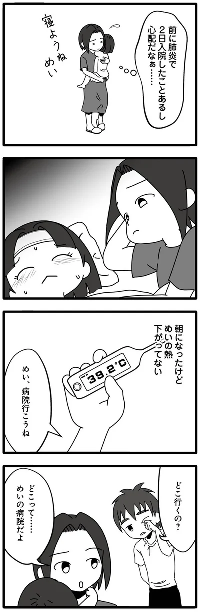病院行こうね