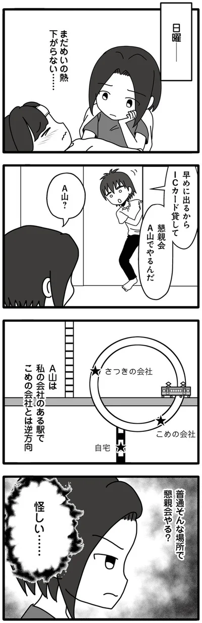 会社とは逆方向