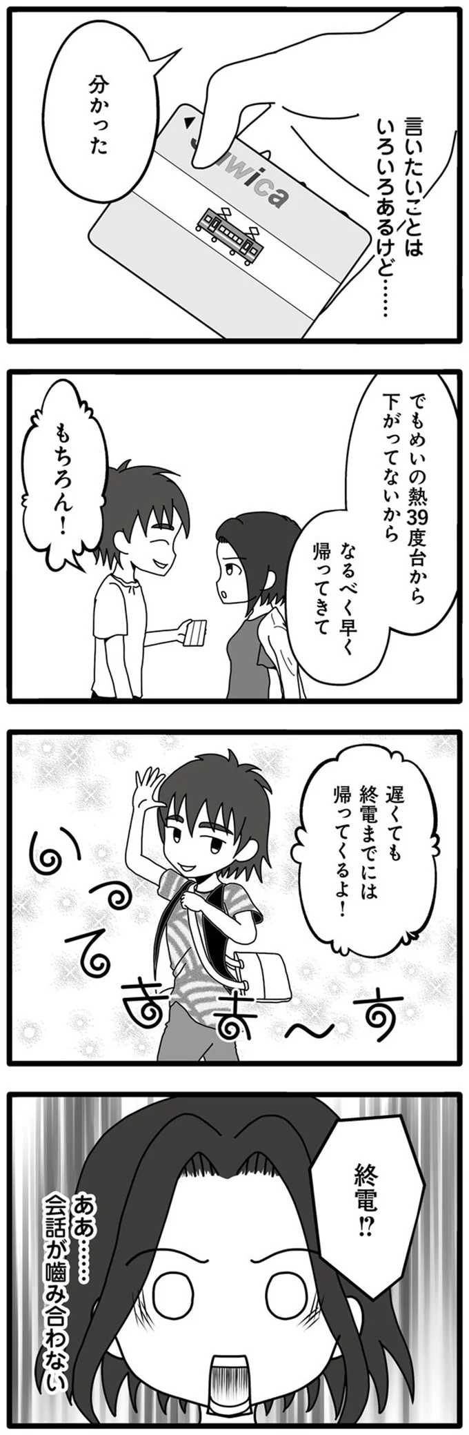 終電！？
