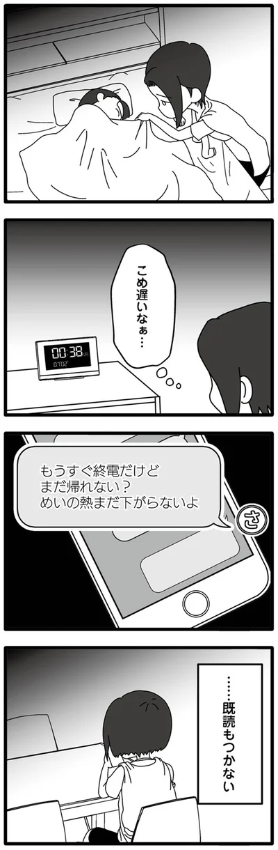 まだ帰れない？
