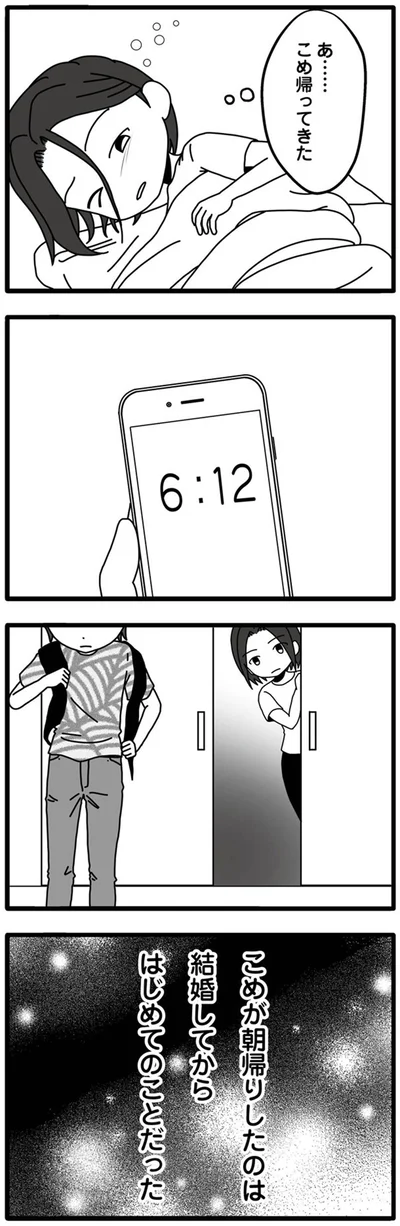 『夫が娘の名前で不倫していました』より