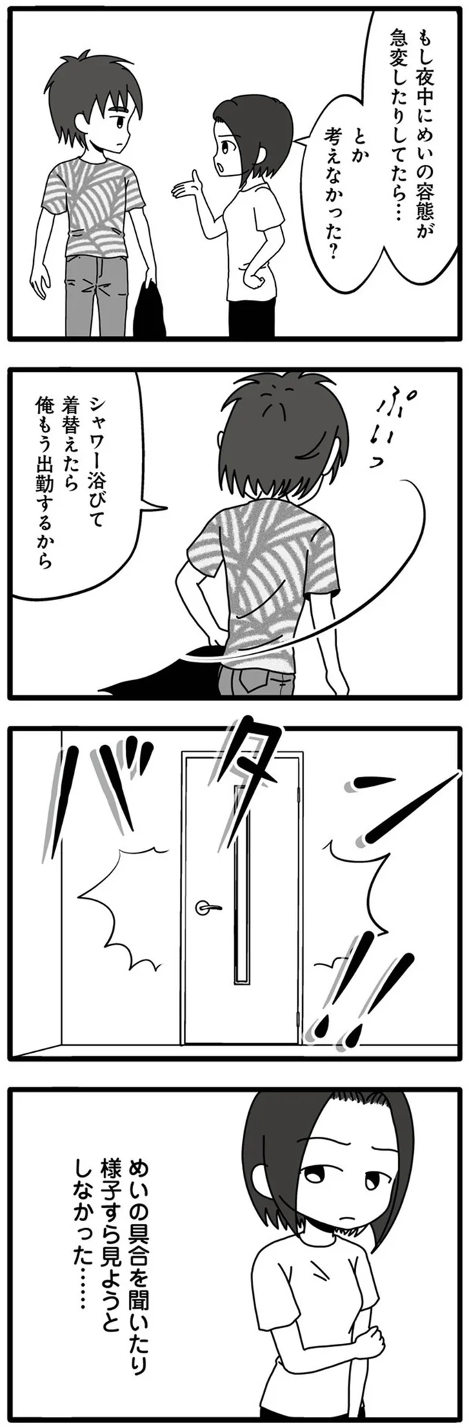 『夫が娘の名前で不倫していました』より