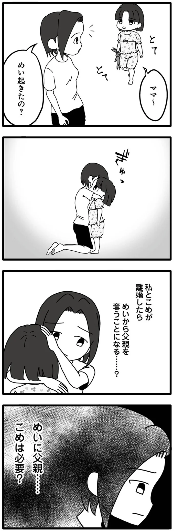 『夫が娘の名前で不倫していました』より