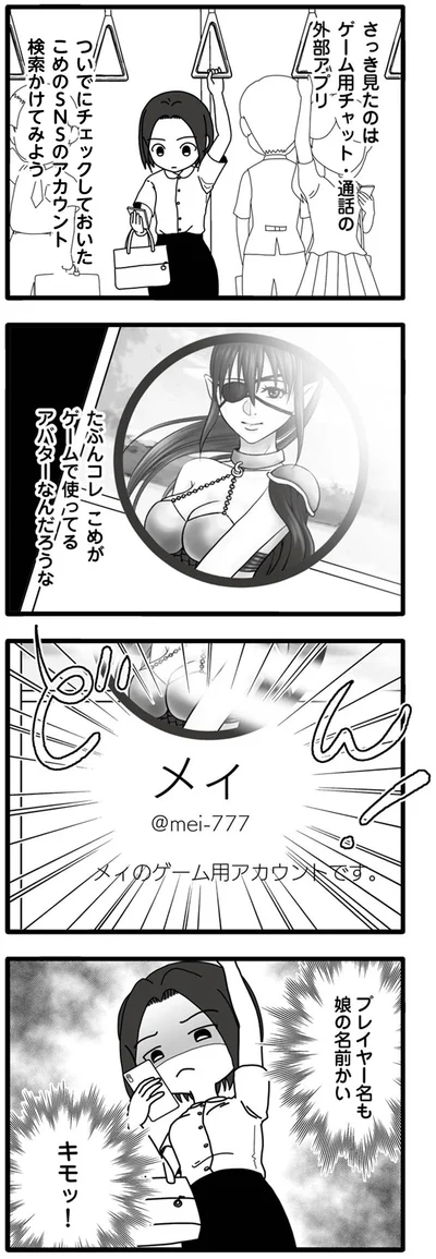 『夫が娘の名前で不倫していました』より