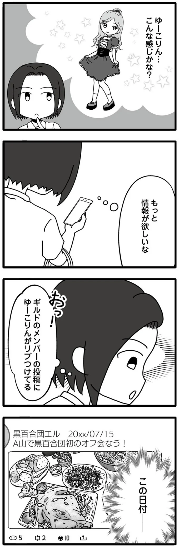 『夫が娘の名前で不倫していました』より
