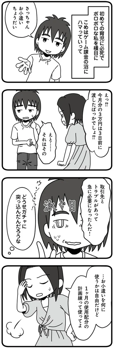 『夫が娘の名前で不倫していました』より