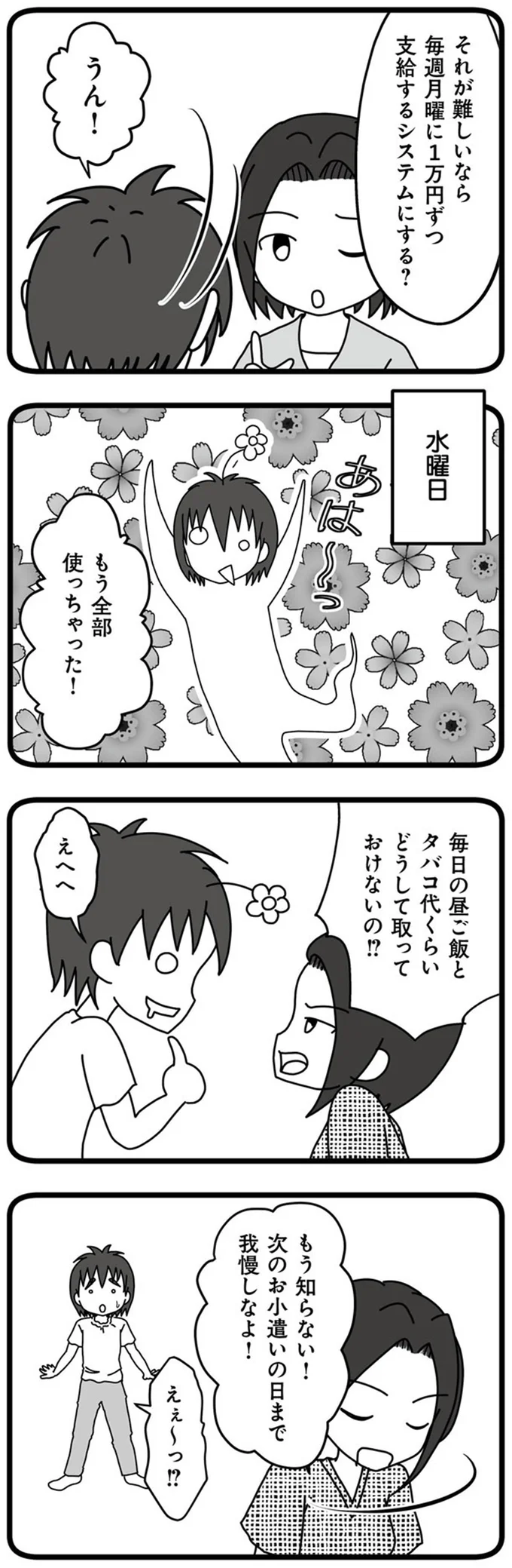 『夫が娘の名前で不倫していました』より