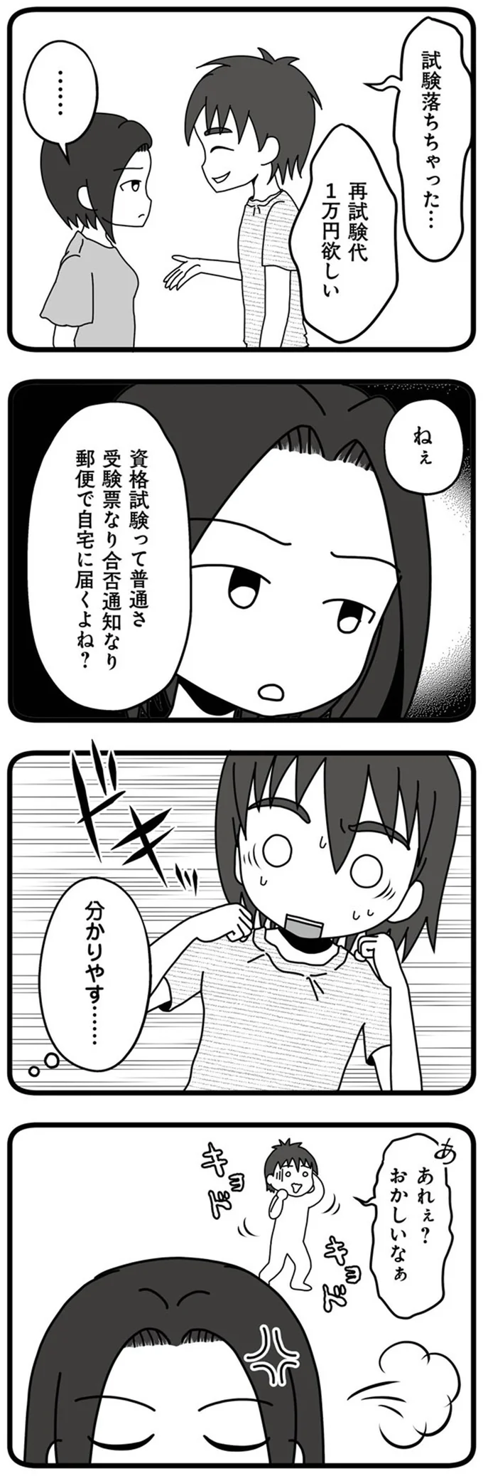 『夫が娘の名前で不倫していました』より