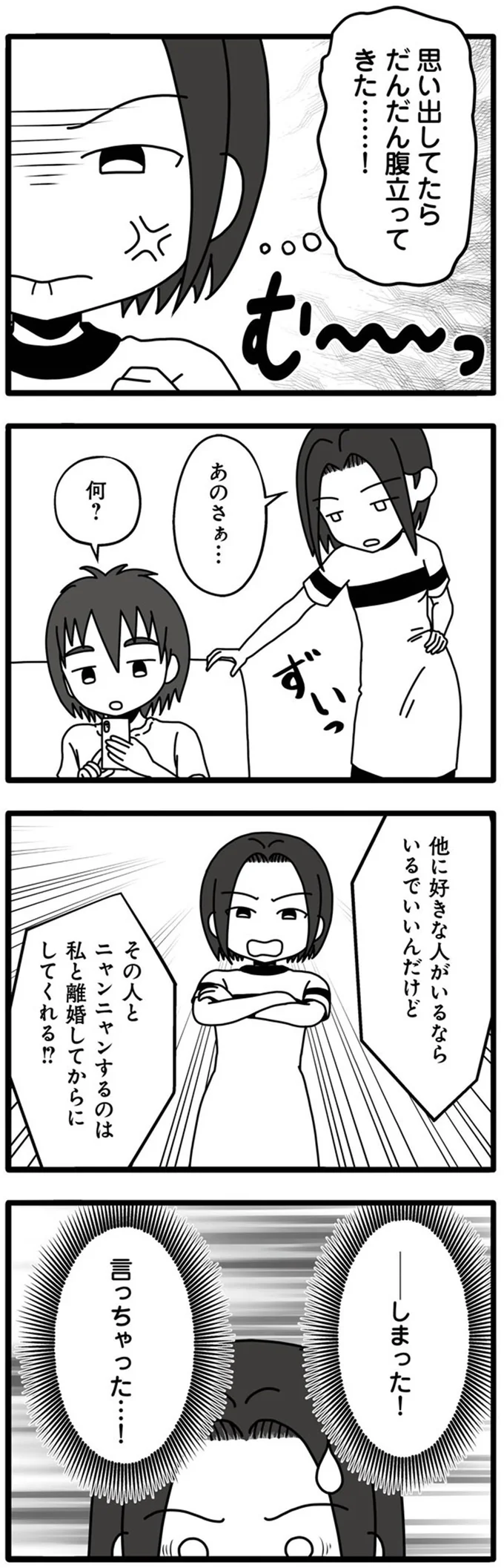 『夫が娘の名前で不倫していました』より