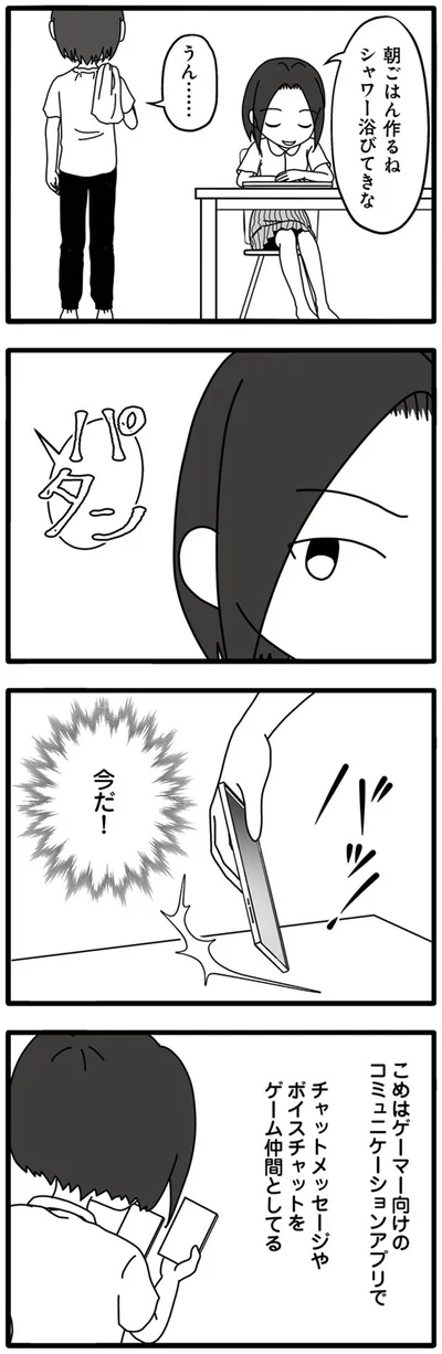 『夫が娘の名前で不倫していました』より