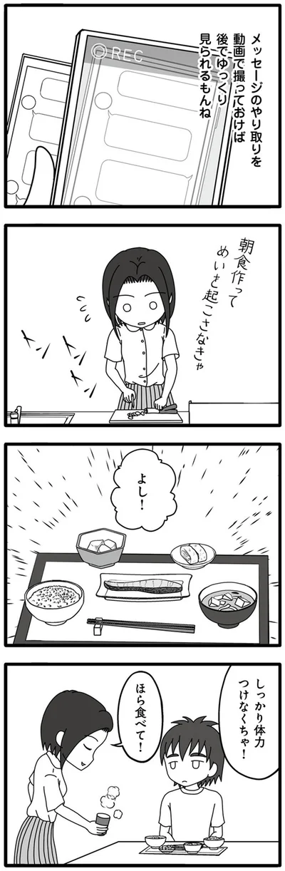 『夫が娘の名前で不倫していました』より