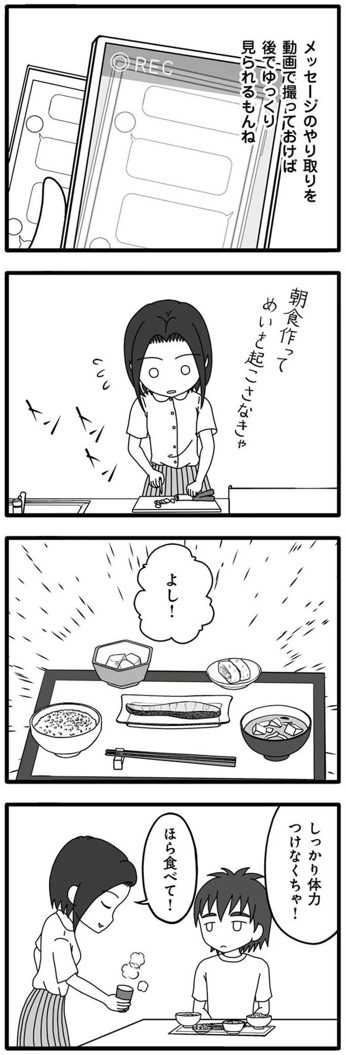『夫が娘の名前で不倫していました』より