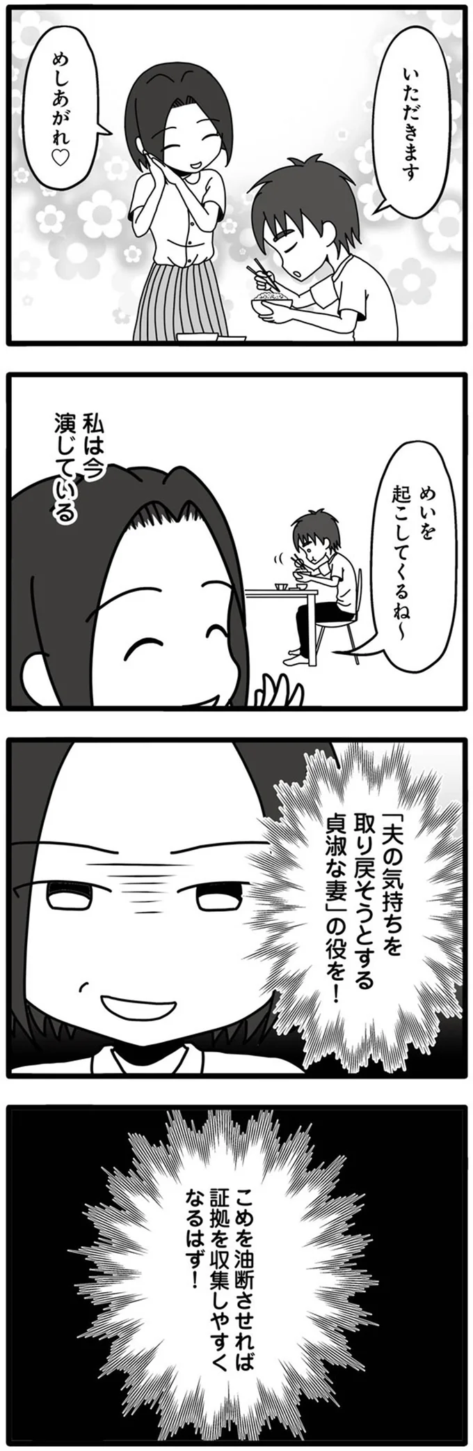 『夫が娘の名前で不倫していました』より