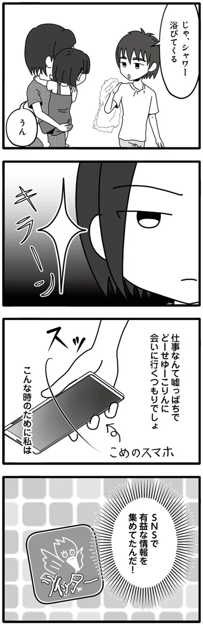 『夫が娘の名前で不倫していました』より