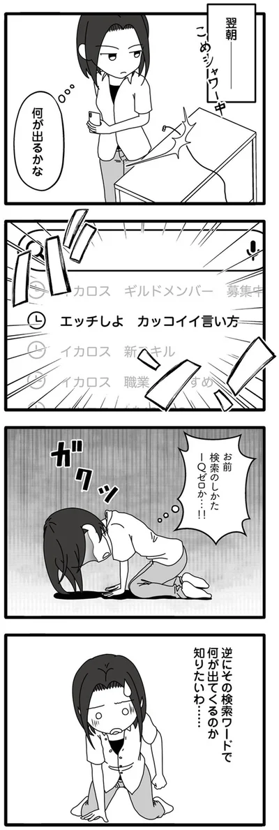 『夫が娘の名前で不倫していました』より