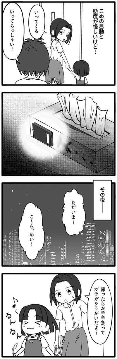 『夫が娘の名前で不倫していました』より