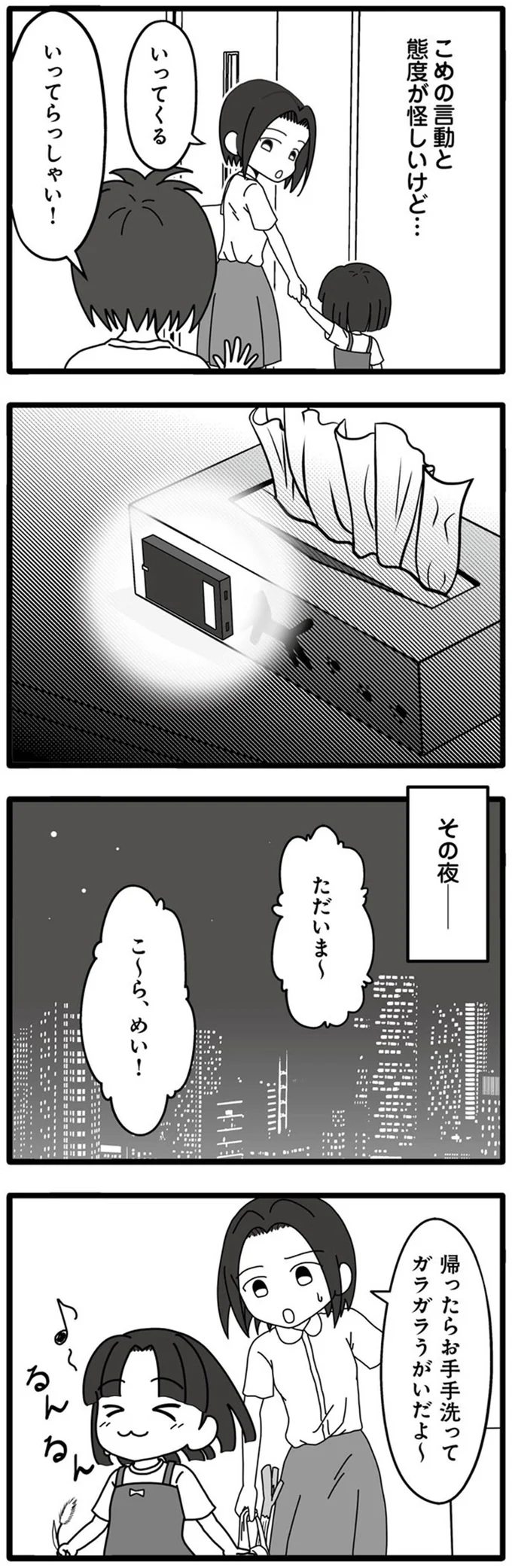 『夫が娘の名前で不倫していました』より
