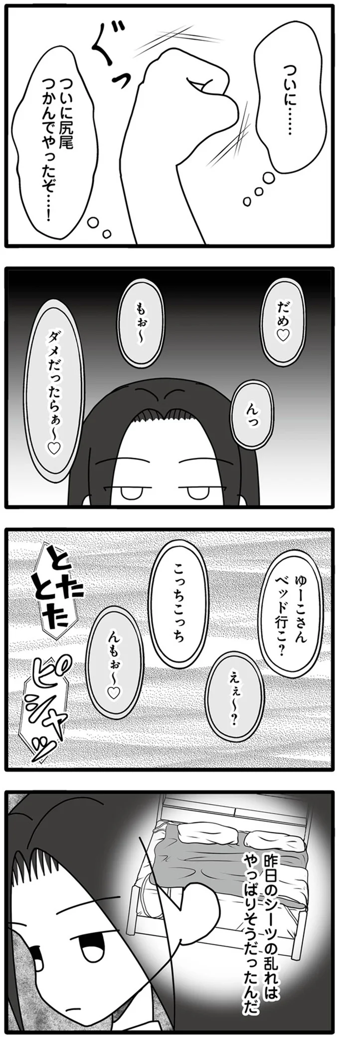 『夫が娘の名前で不倫していました』より