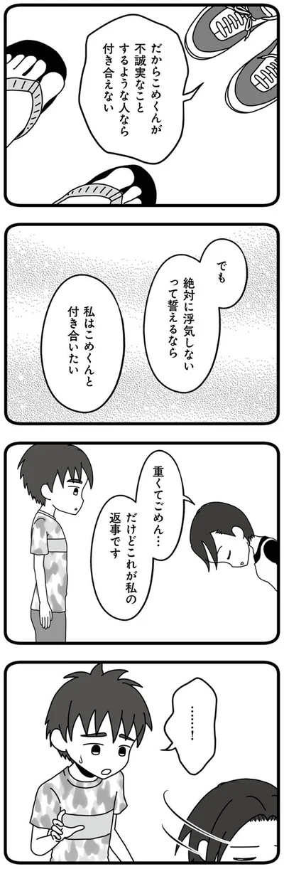 『夫が娘の名前で不倫していました』より
