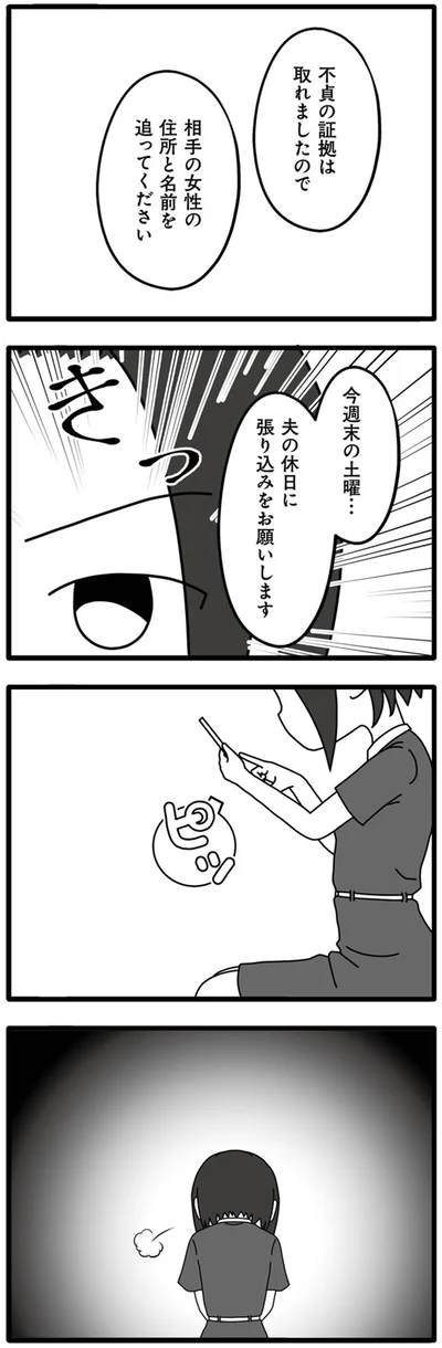 『夫が娘の名前で不倫していました』より