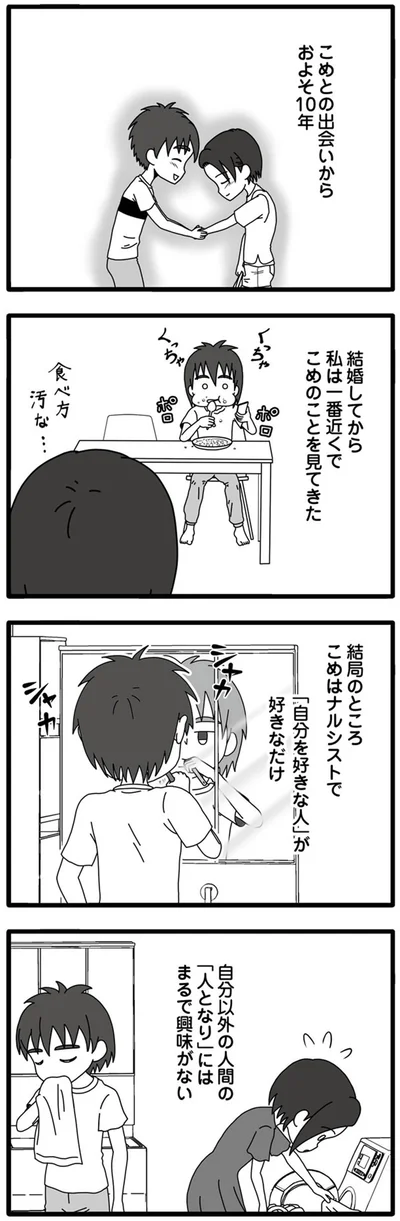『夫が娘の名前で不倫していました』より