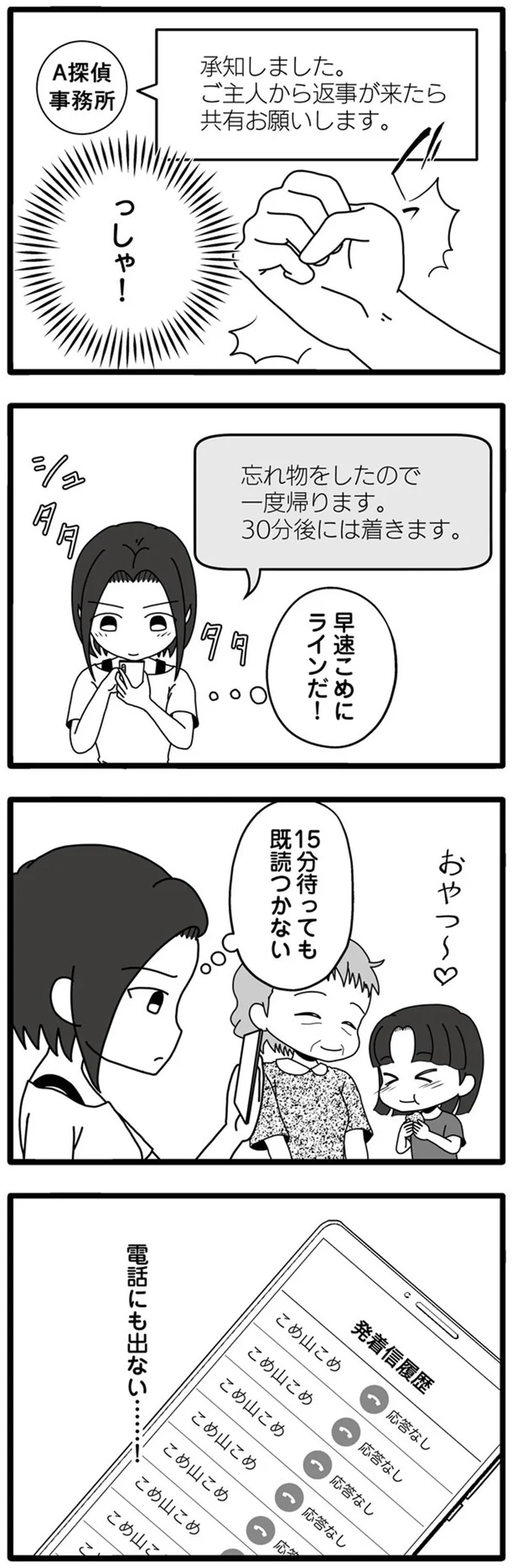 『夫が娘の名前で不倫していました』より
