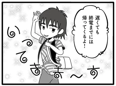 遅くても終電までには帰ってくるよ！
