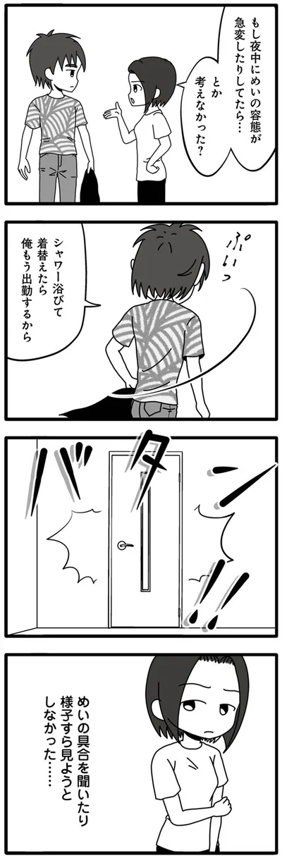 バタン！！