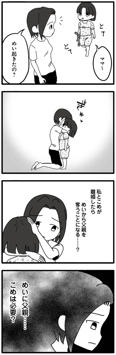 父親を奪うことになる…？