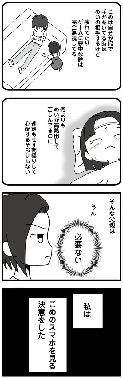 スマホを見る決意をした