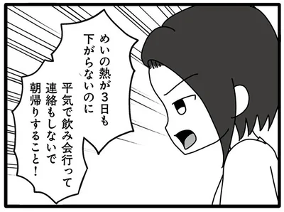 平気で飲み会行って連絡もしないで朝帰りすること！