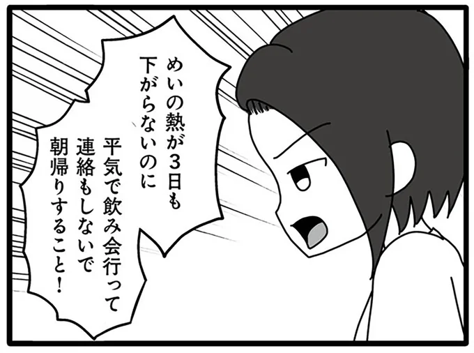 平気で飲み会行って連絡もしないで朝帰りすること!