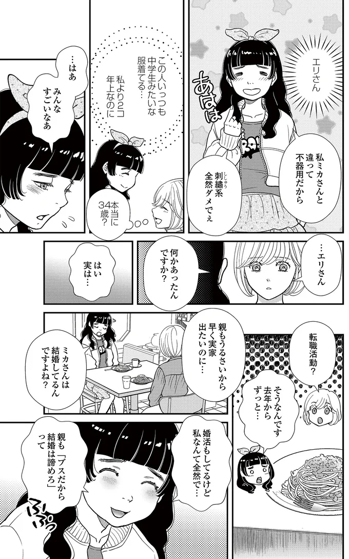 『スピリチュアル教祖になった主婦 ~天使さまと呼ばないで~』より