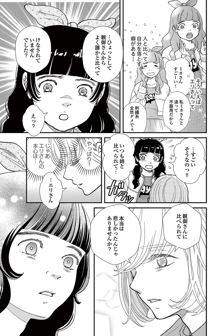  『スピリチュアル教祖になった主婦 ～天使さまと呼ばないで～』より