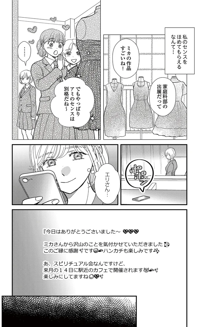  『スピリチュアル教祖になった主婦 ～天使さまと呼ばないで～』より