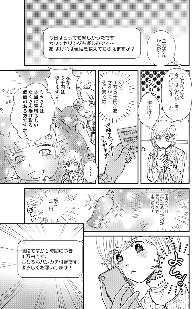 『スピリチュアル教祖になった主婦 ~天使さまと呼ばないで~』より