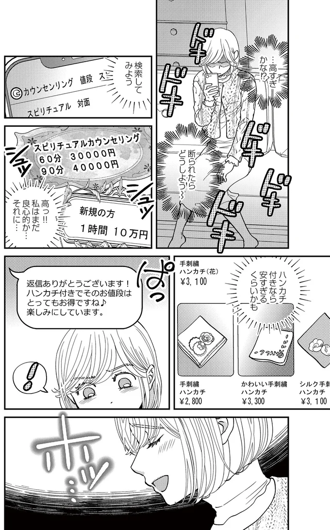 『スピリチュアル教祖になった主婦 ~天使さまと呼ばないで~』より