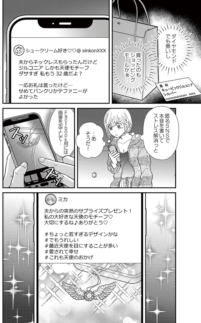  『スピリチュアル教祖になった主婦 ～天使さまと呼ばないで～』より