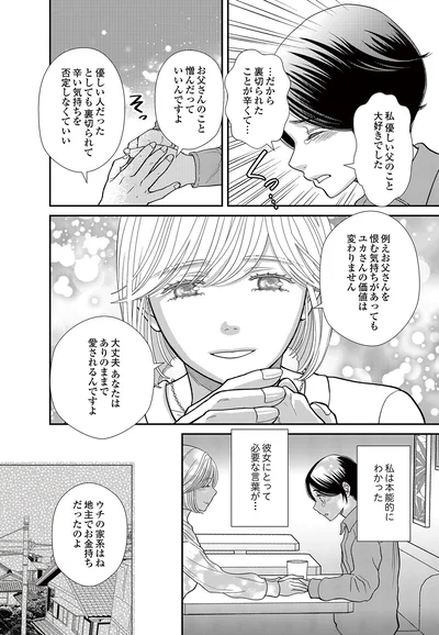  『スピリチュアル教祖になった主婦 ～天使さまと呼ばないで～』より