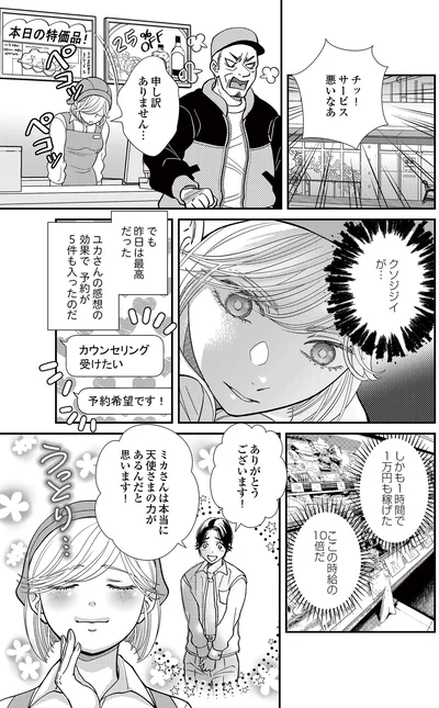  『スピリチュアル教祖になった主婦 ～天使さまと呼ばないで～』より