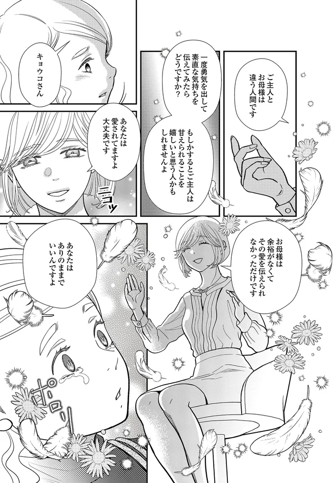 『スピリチュアル教祖になった主婦 ~天使さまと呼ばないで~』より