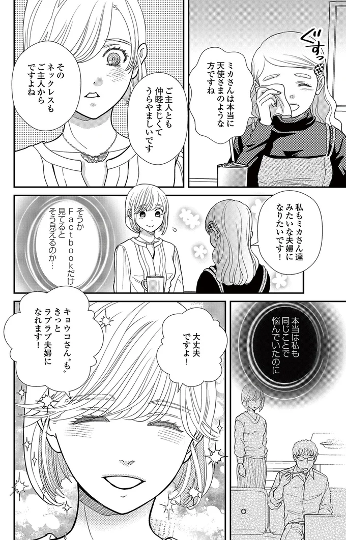  『スピリチュアル教祖になった主婦 ～天使さまと呼ばないで～』より