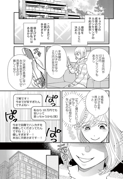  『スピリチュアル教祖になった主婦 ～天使さまと呼ばないで～』より