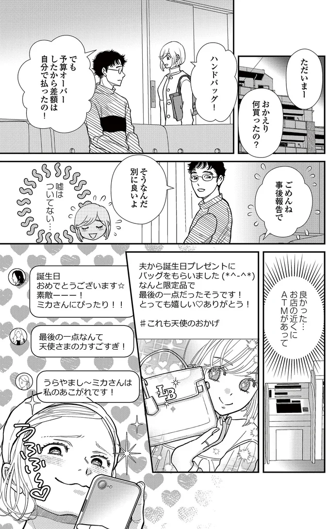 『スピリチュアル教祖になった主婦 ~天使さまと呼ばないで~』より