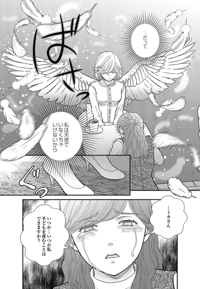  『スピリチュアル教祖になった主婦 ～天使さまと呼ばないで～』より