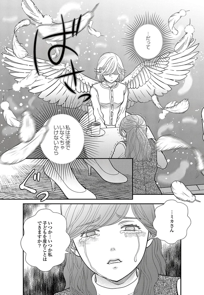 『スピリチュアル教祖になった主婦 ~天使さまと呼ばないで~』より