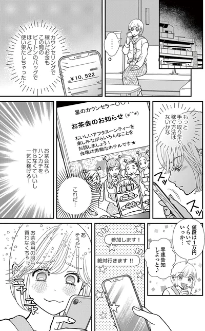  『スピリチュアル教祖になった主婦 ～天使さまと呼ばないで～』より