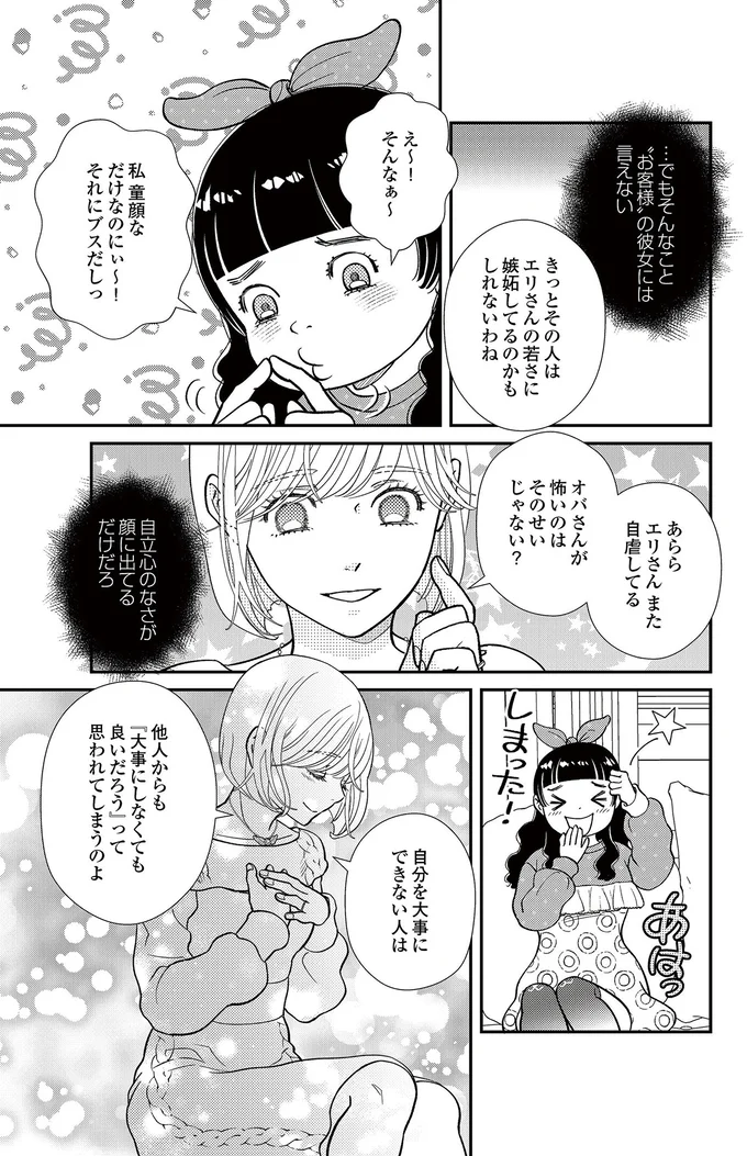 『スピリチュアル教祖になった主婦 ~天使さまと呼ばないで~』より